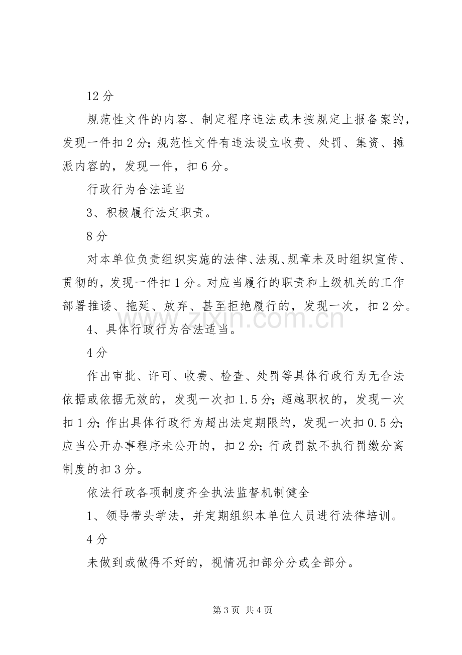 乡人民政府行政执法责任规章制度体系考评标准 .docx_第3页