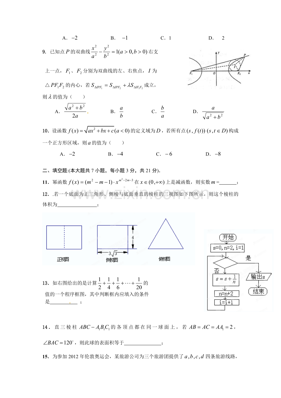 浙江省绍兴一中2013届高三回头考试数学(理)试题.doc_第2页