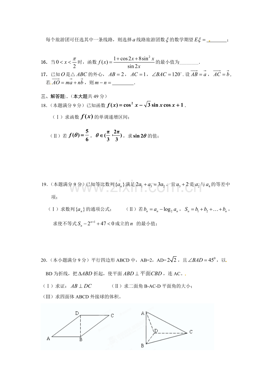 浙江省绍兴一中2013届高三回头考试数学(理)试题.doc_第3页