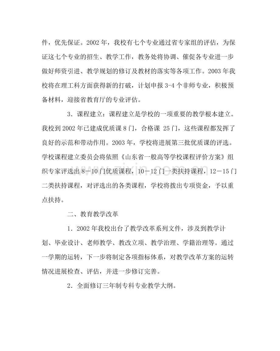 教导处范文教务处工作计划要点.docx_第2页