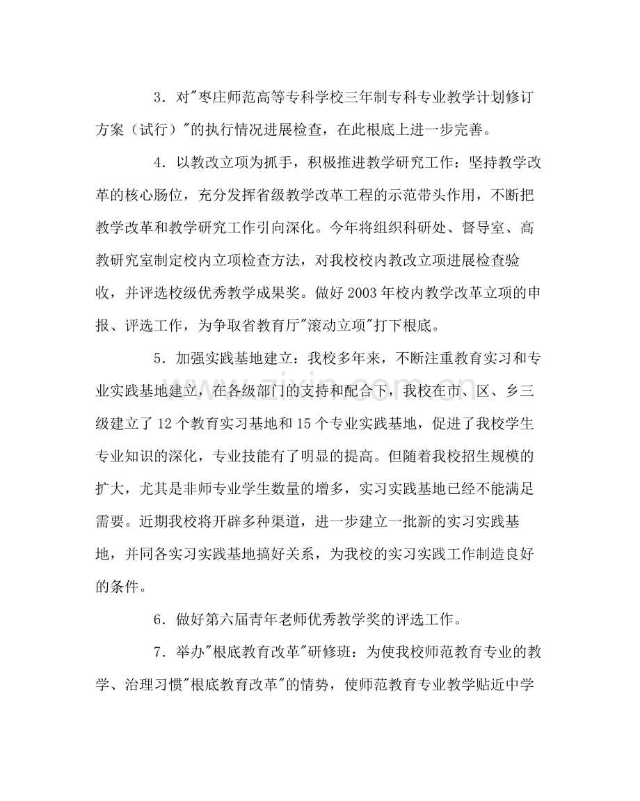 教导处范文教务处工作计划要点.docx_第3页