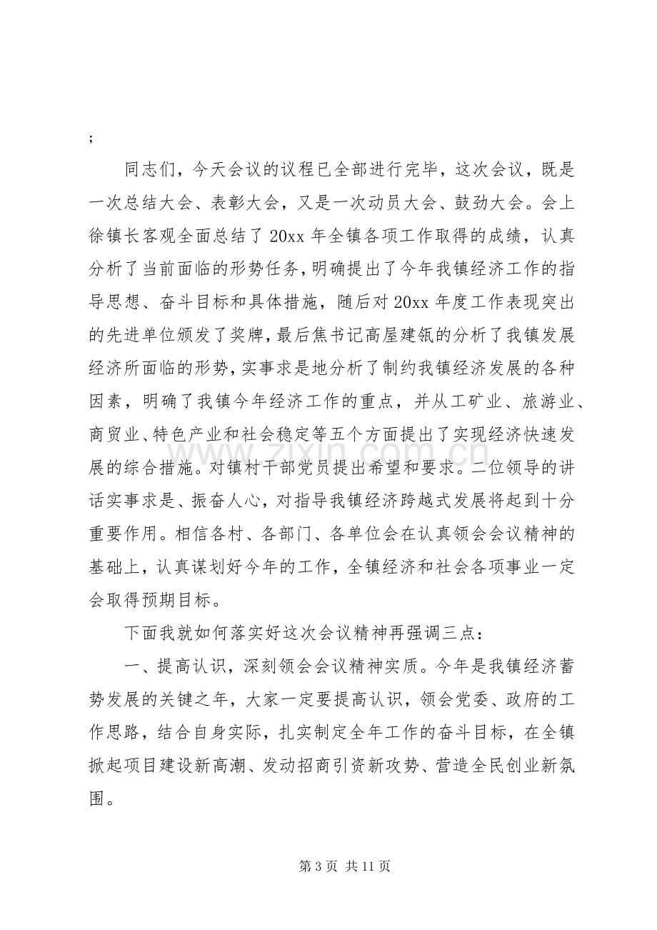 关于经济会议的主持稿.docx_第3页