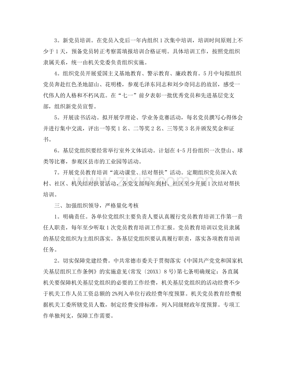 2020年度党员培训学习计划 .docx_第2页