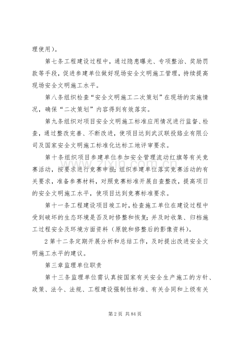 建设单位安全管理规章制度.docx_第2页