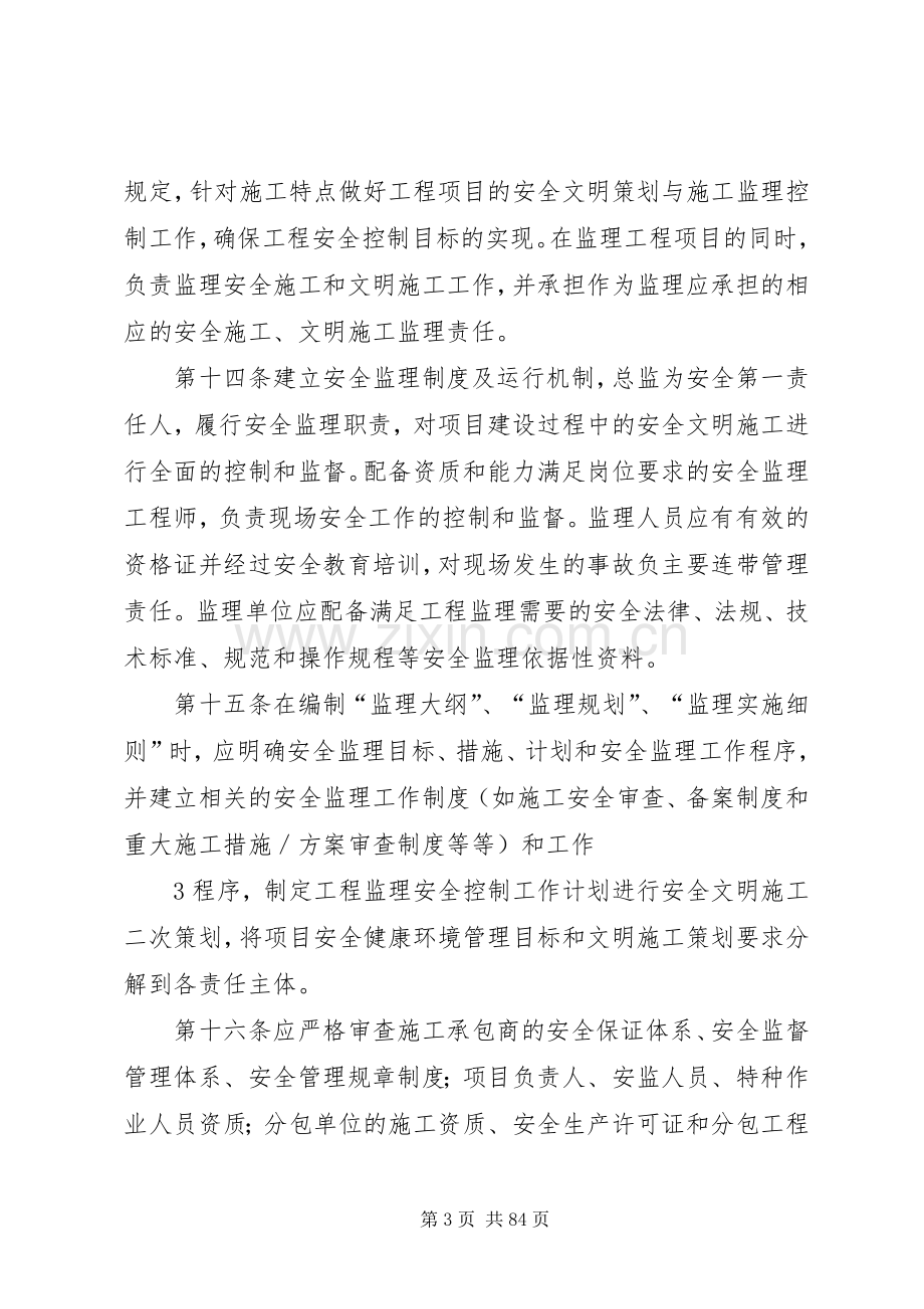 建设单位安全管理规章制度.docx_第3页