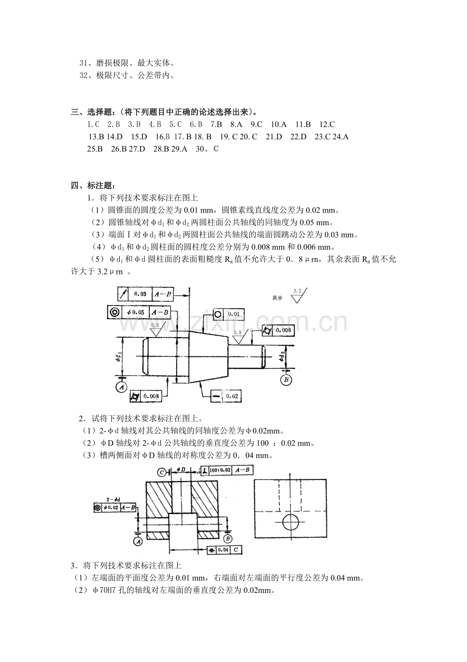 互换性与测量技术基础复习题（答案）.doc_第2页