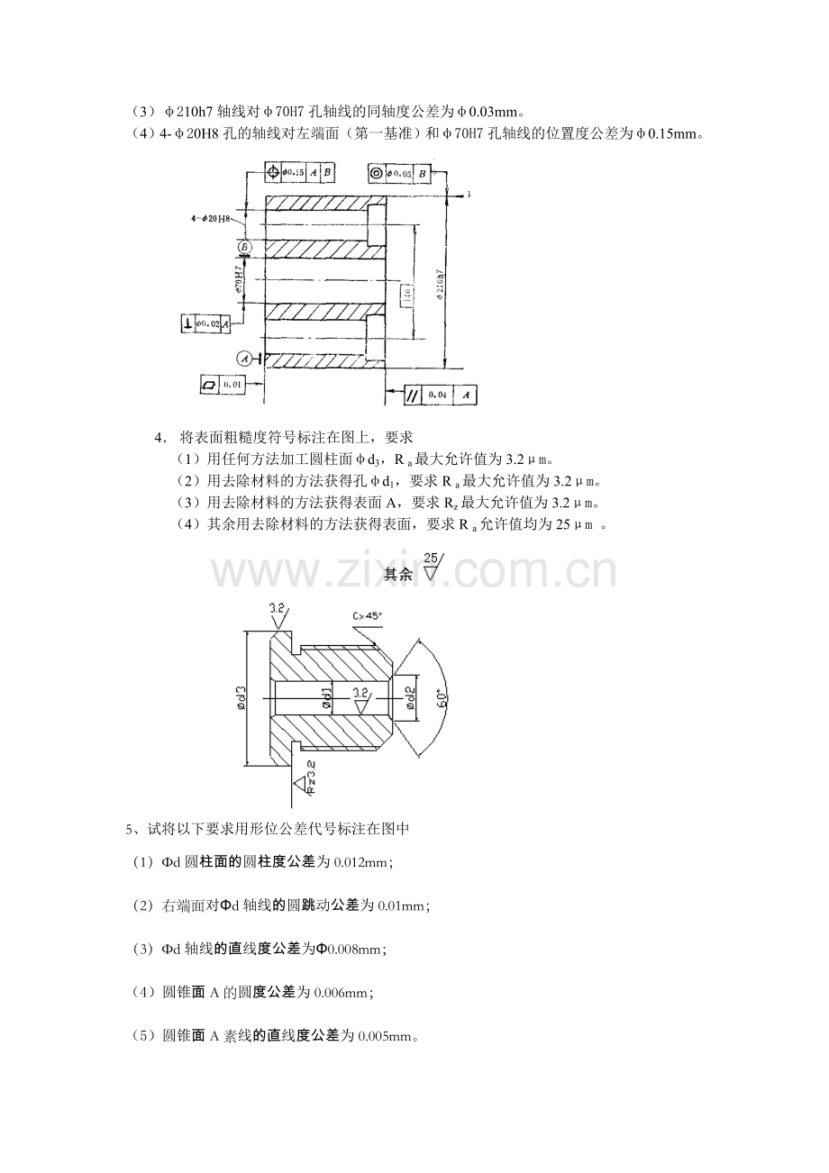 互换性与测量技术基础复习题（答案）.doc_第3页