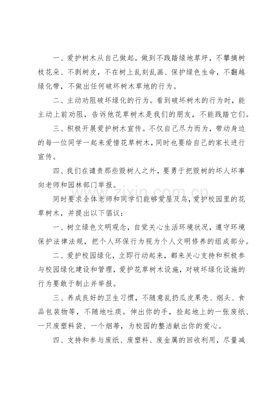 爱护树木倡议书范文3篇.docx_第2页