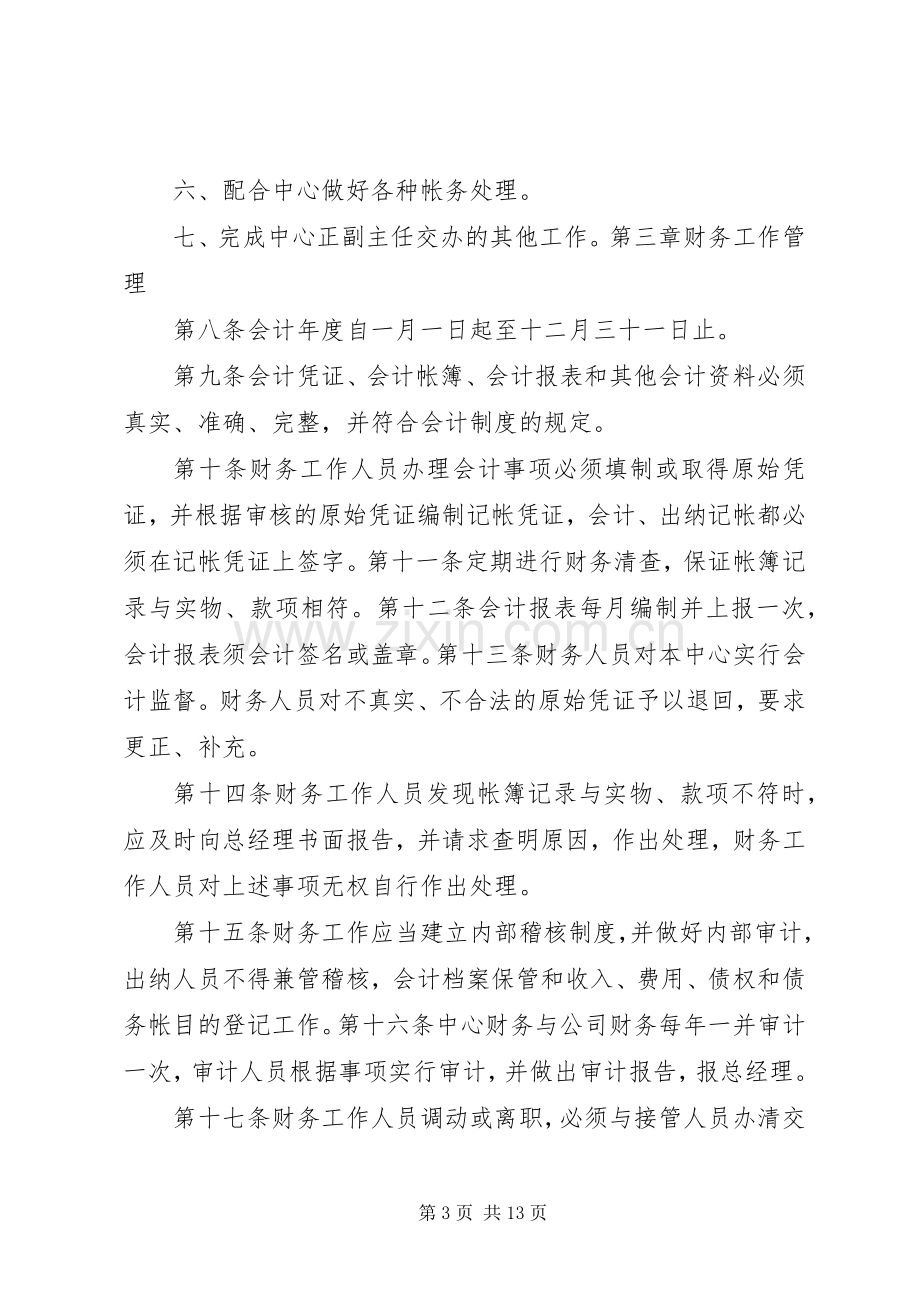 小蒜中心卫生院各项管理规章制度细则.docx_第3页