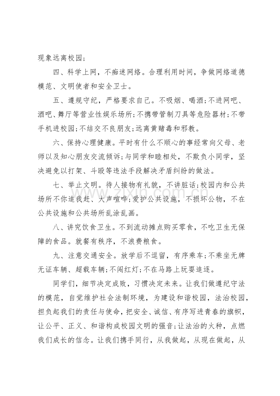 学校“法制安全教育”倡议书范文.docx_第2页