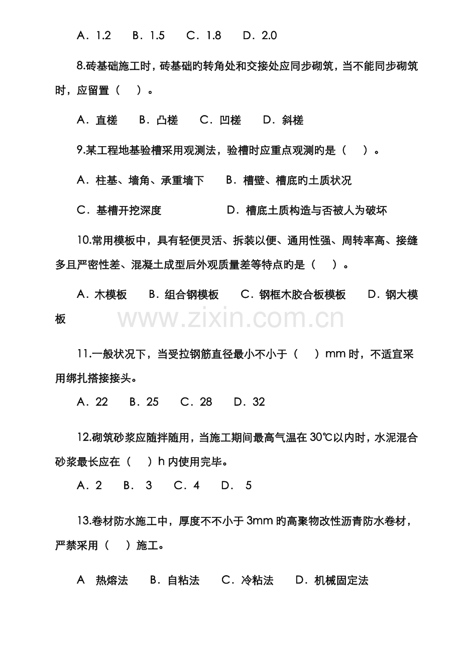 2022年二级级建造师建筑工程管理与实务真.doc_第2页