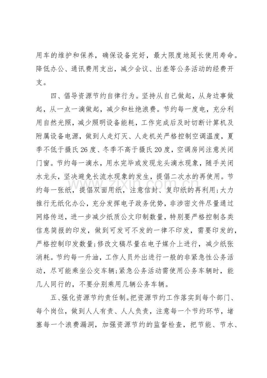 20XX年建设节约型机关倡议书范文大全(2).docx_第2页