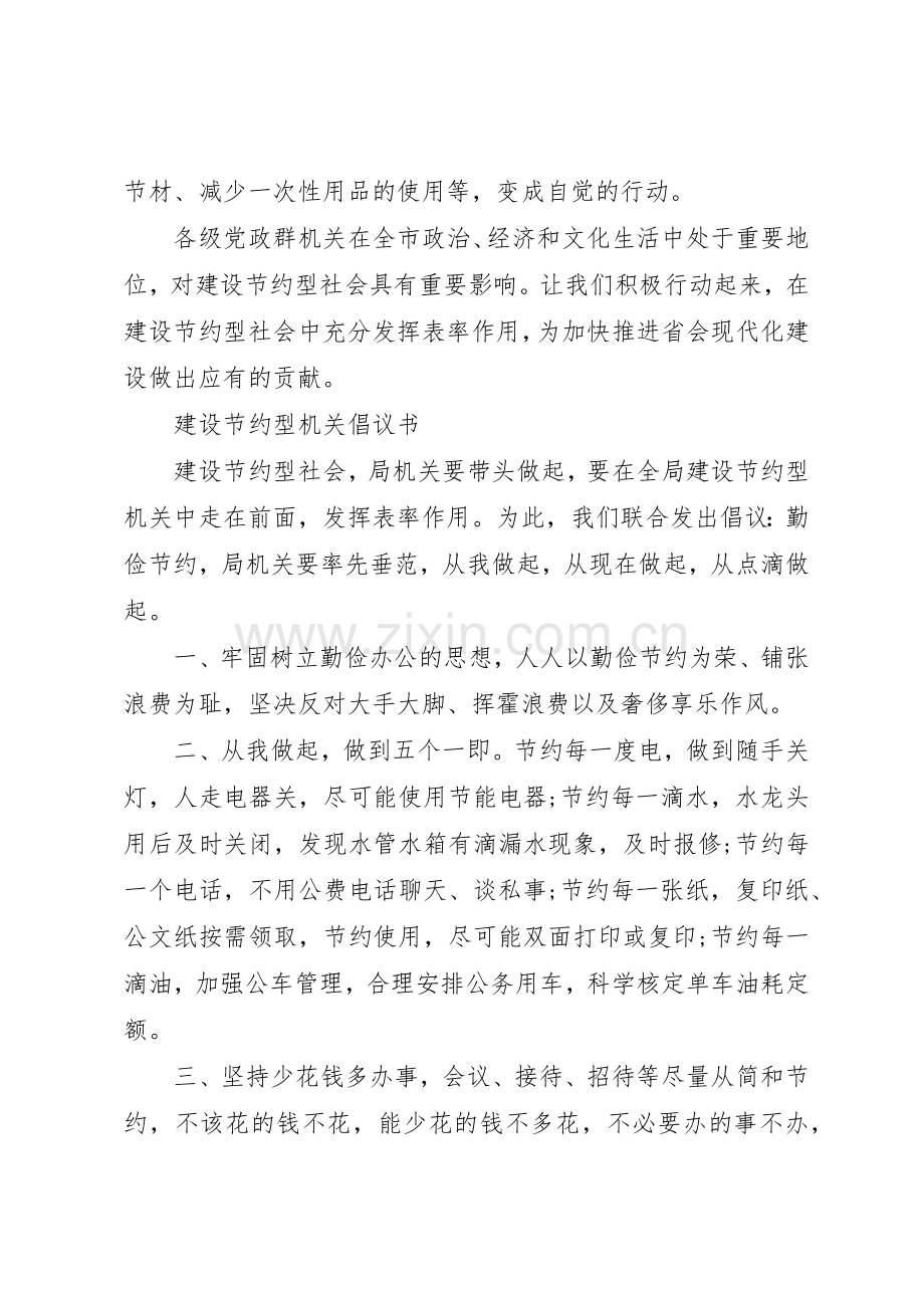 20XX年建设节约型机关倡议书范文大全(2).docx_第3页