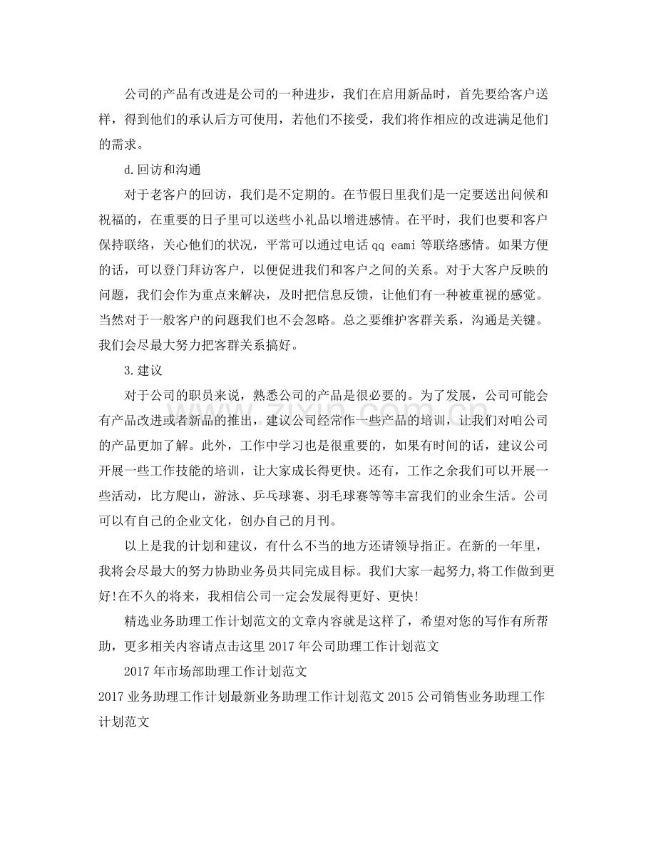 业务助理工作计划范文 .docx_第2页