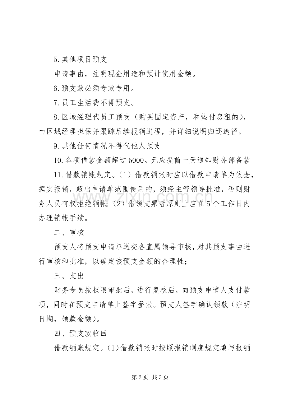 现金预支规章制度管理.docx_第2页