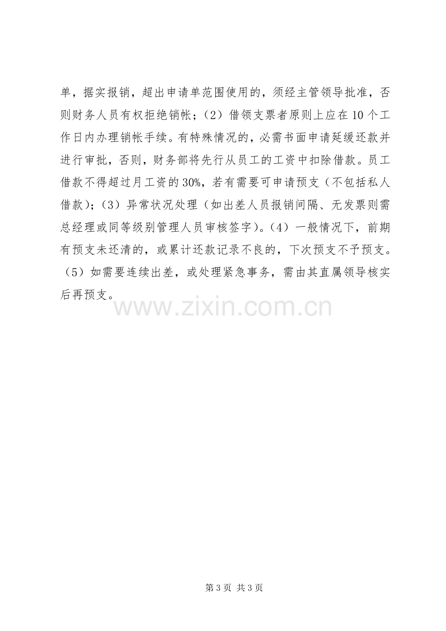 现金预支规章制度管理.docx_第3页