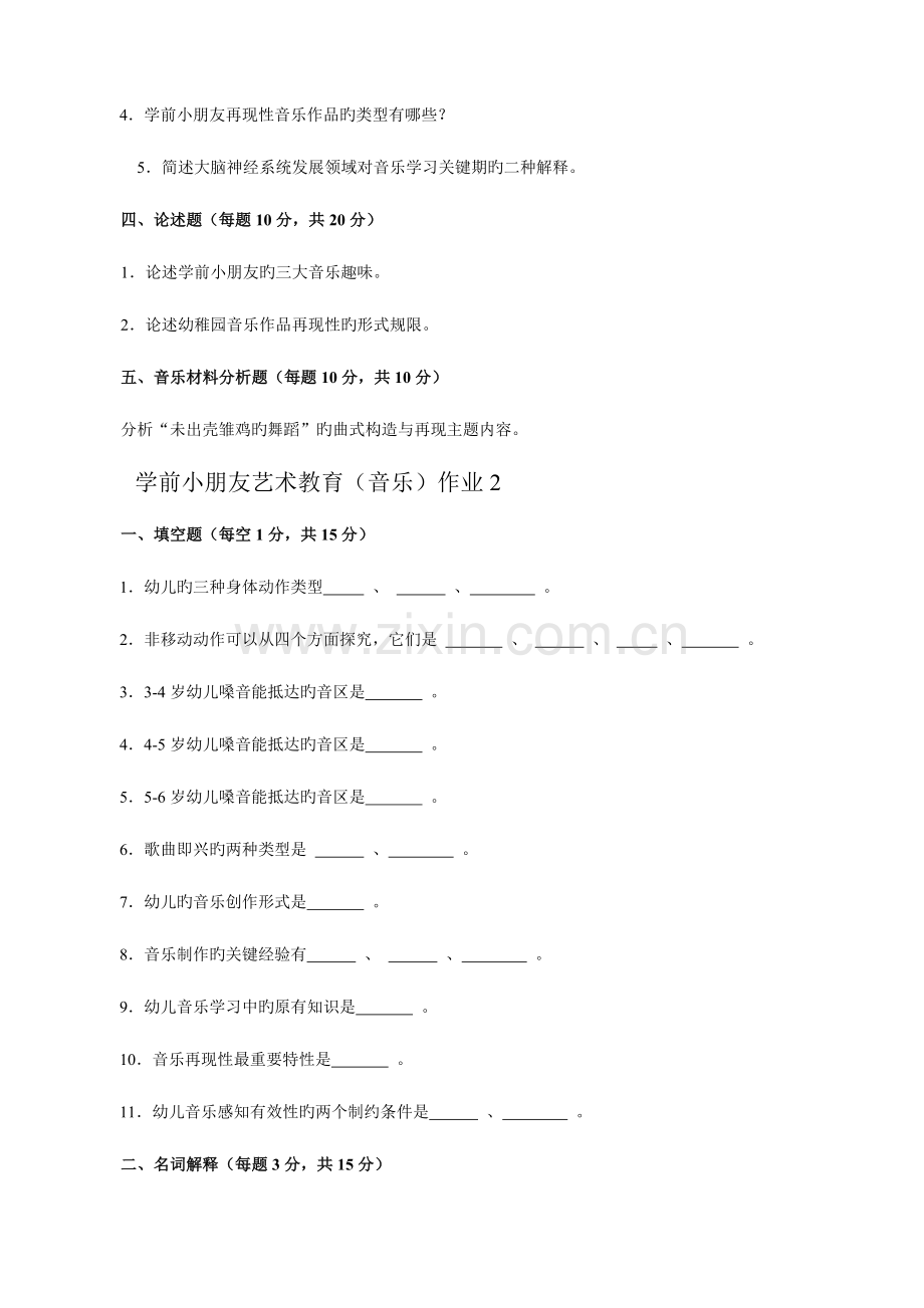 2023年版学前儿童艺术教育音乐形成性考核册.doc_第2页