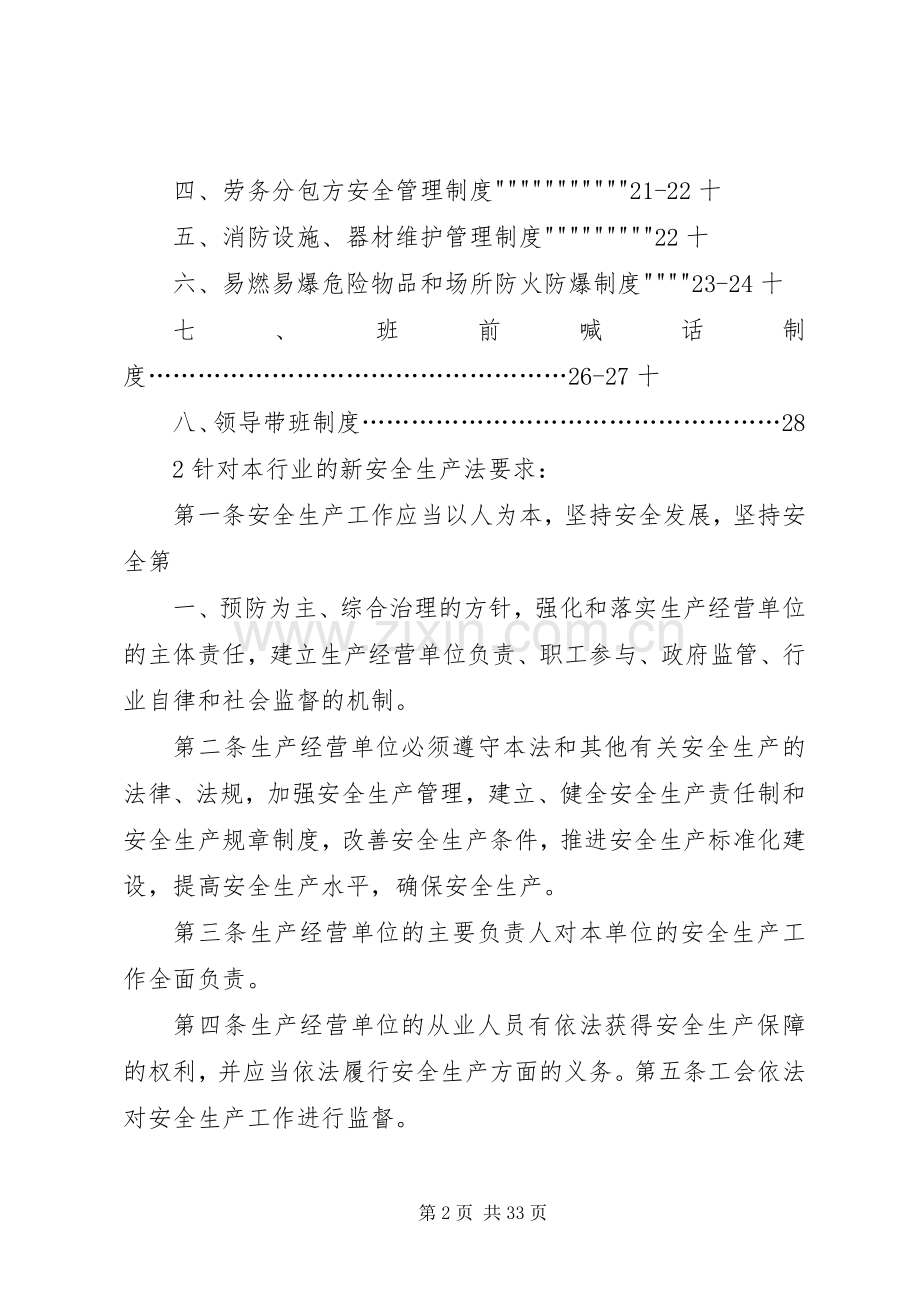 海绵城市安全规章制度.docx_第2页