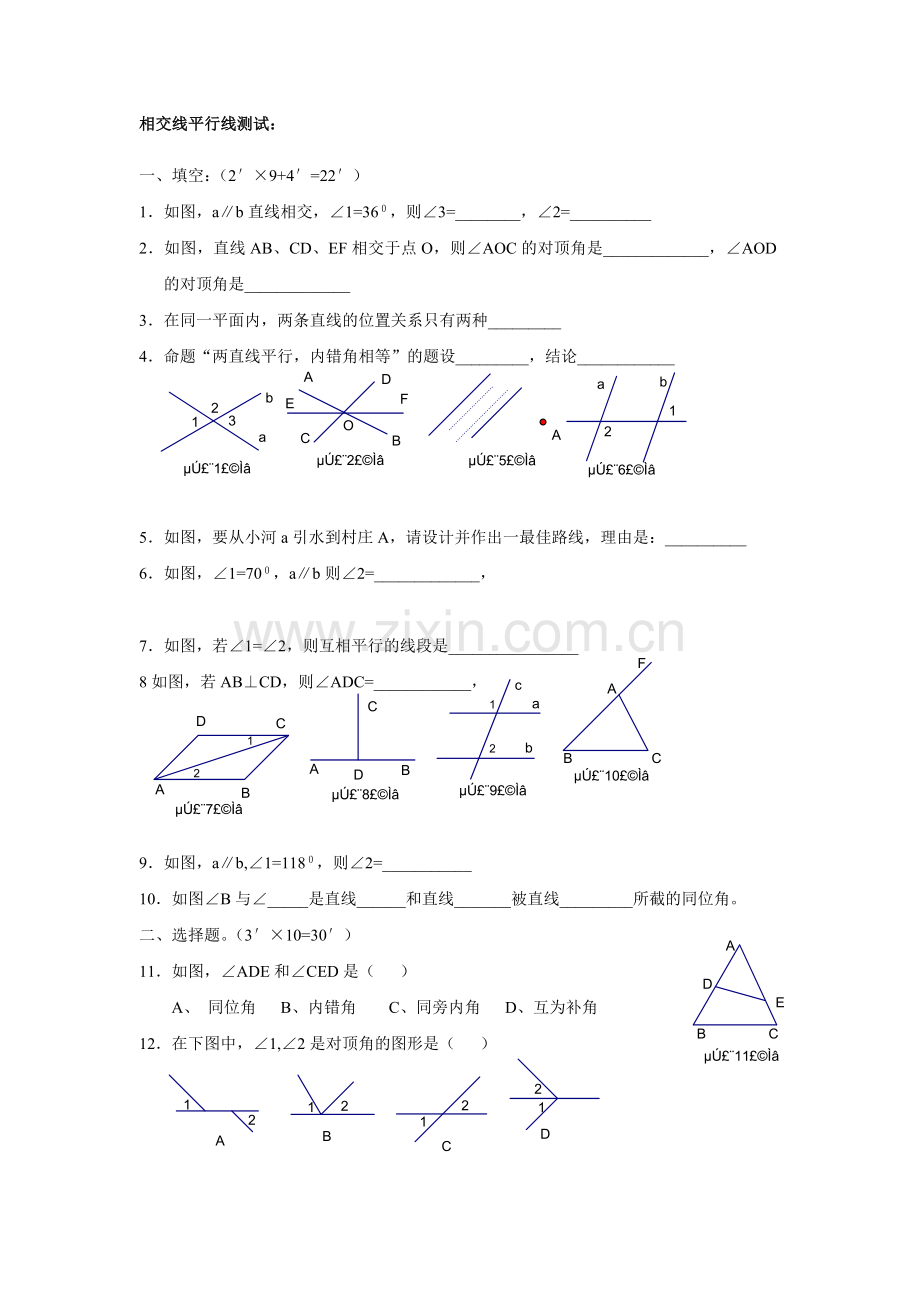 相交线平行线测试 题.doc_第1页