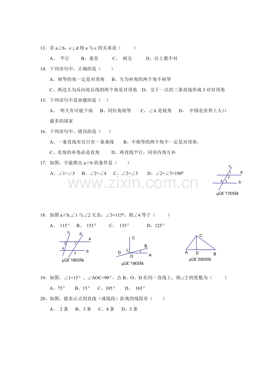 相交线平行线测试 题.doc_第2页