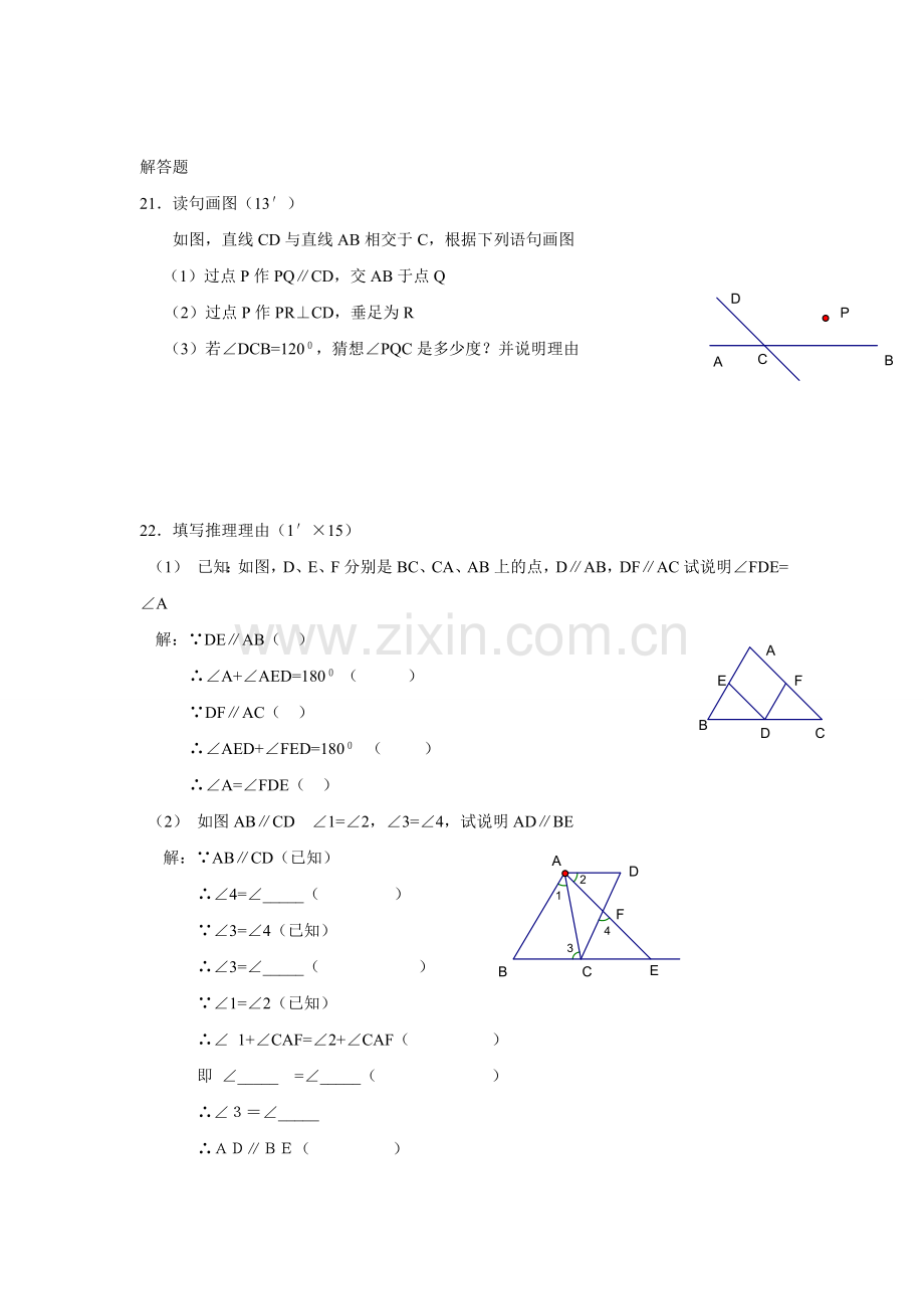 相交线平行线测试 题.doc_第3页