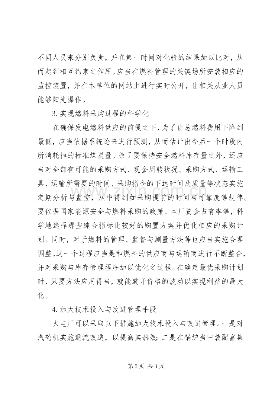 火电厂储灰场管理规章制度及措施范文 (2).docx_第2页