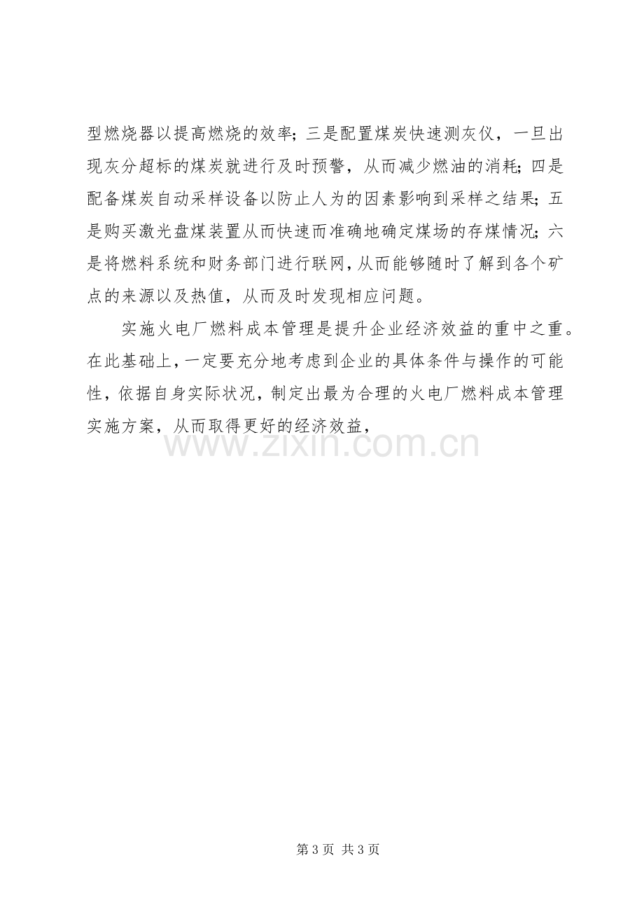 火电厂储灰场管理规章制度及措施范文 (2).docx_第3页