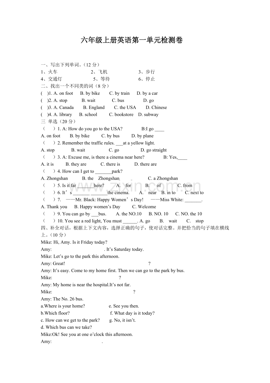 六年级上册英语第一单元检测卷.doc_第1页