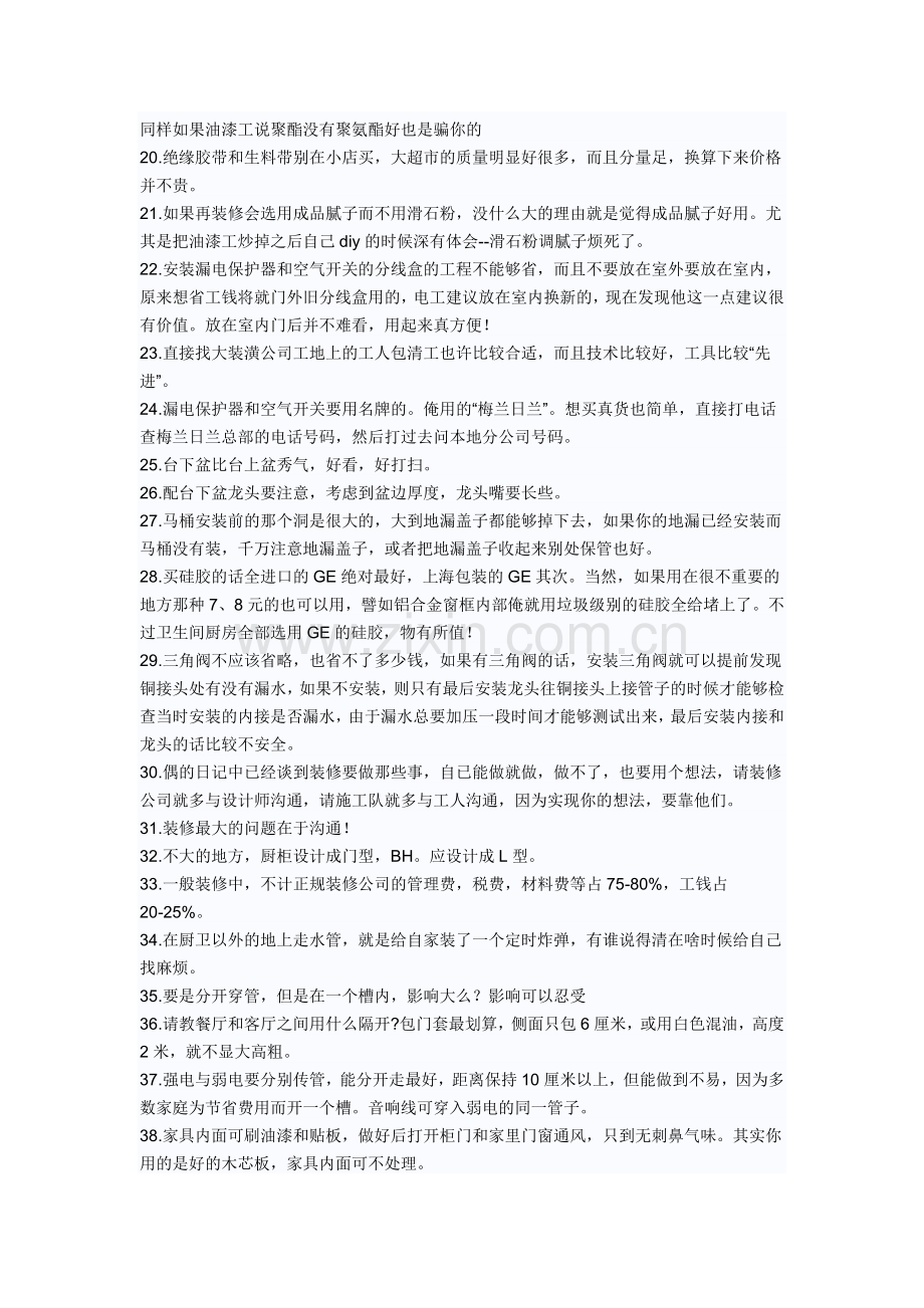 卫生间装修的50点注意事项.doc_第2页