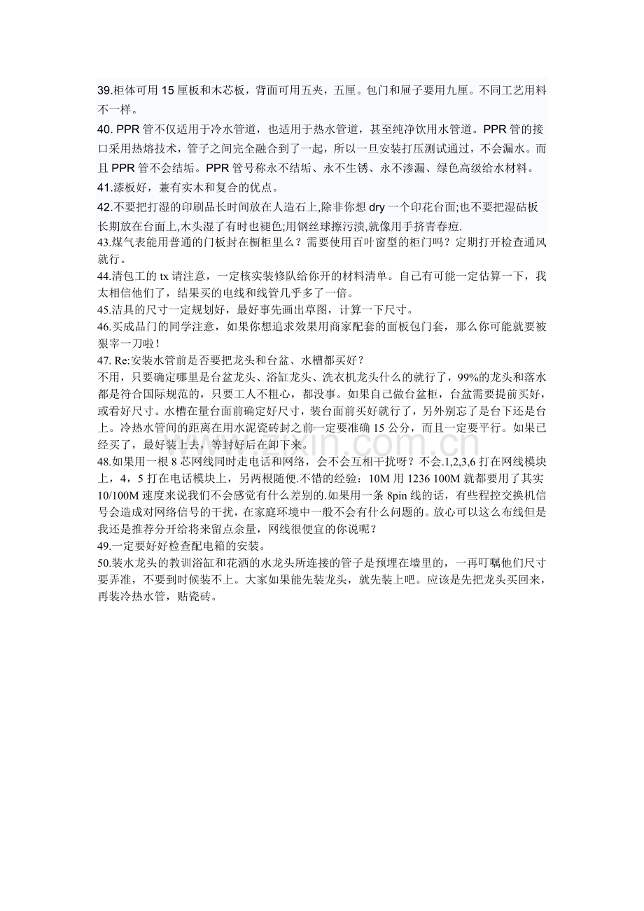 卫生间装修的50点注意事项.doc_第3页