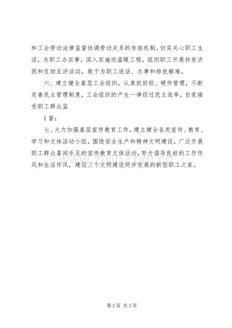 社区民主管理规章制度细则.docx_第2页