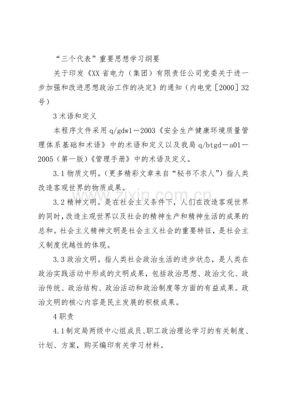 电业局政治理论学习规章制度细则.docx_第3页