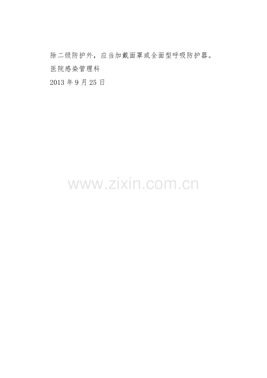 医院感染的分级防护规章制度管理.docx_第3页