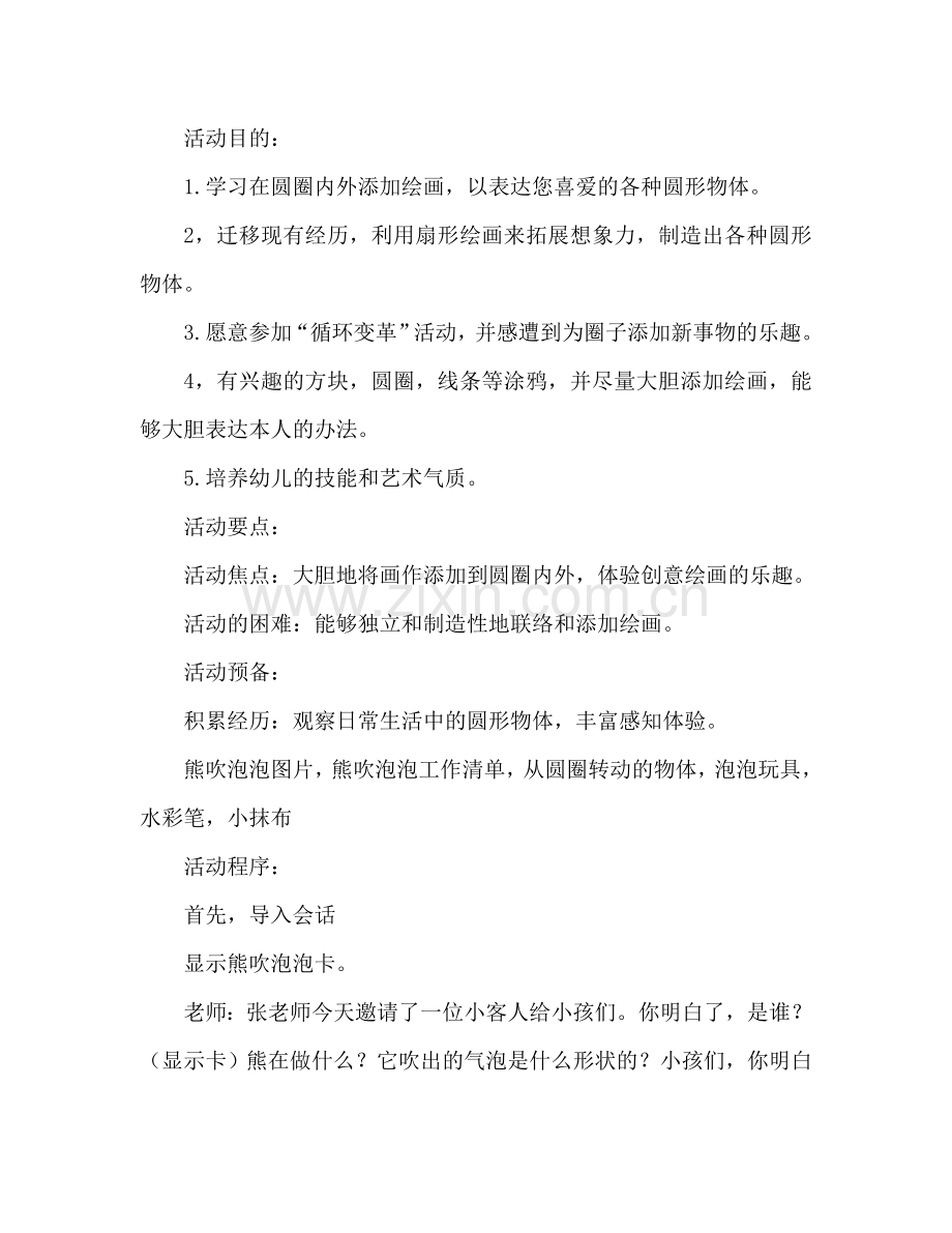 幼儿小班美术活动教案：《圆形变变变》教案(附教学反思).doc_第2页