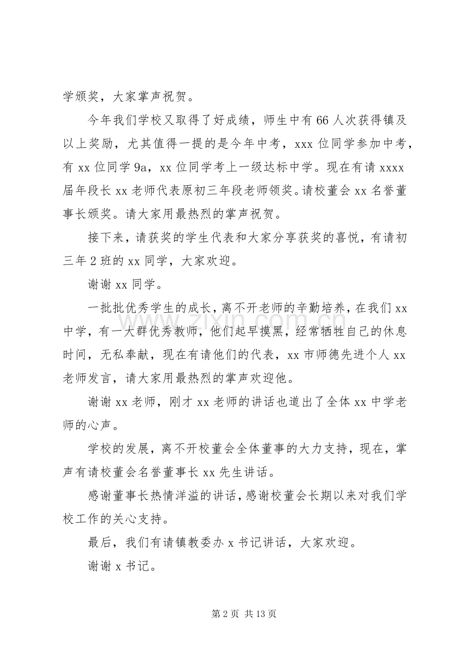 学校表彰大会主持词稿.docx_第2页