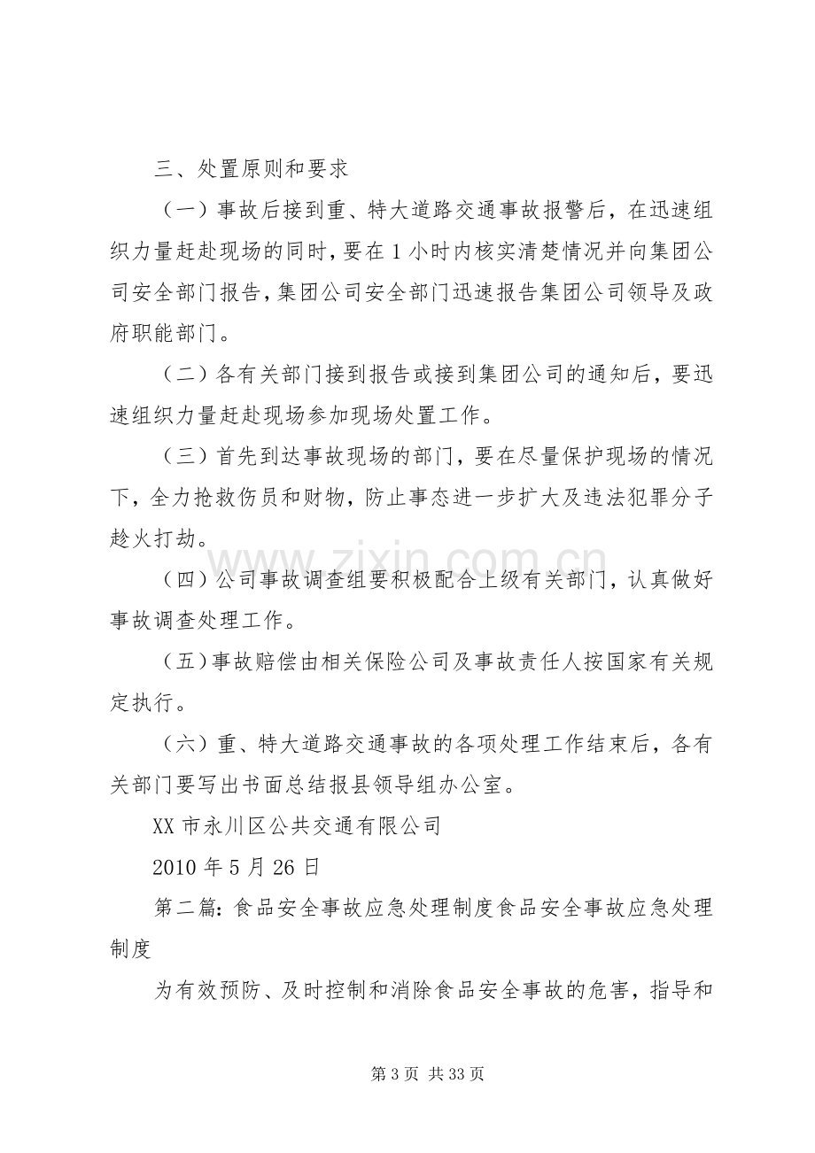 事故应急处理规章制度.docx_第3页