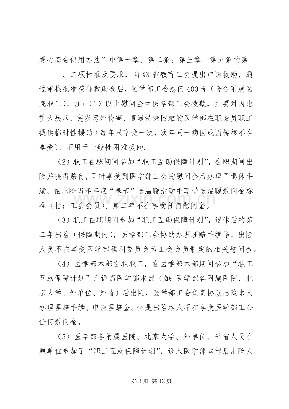 北医工会职工生活福利委员会各项工作规章制度及标准.docx_第3页