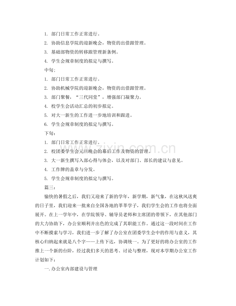 学院团委办公室新学期工作计划 .docx_第2页