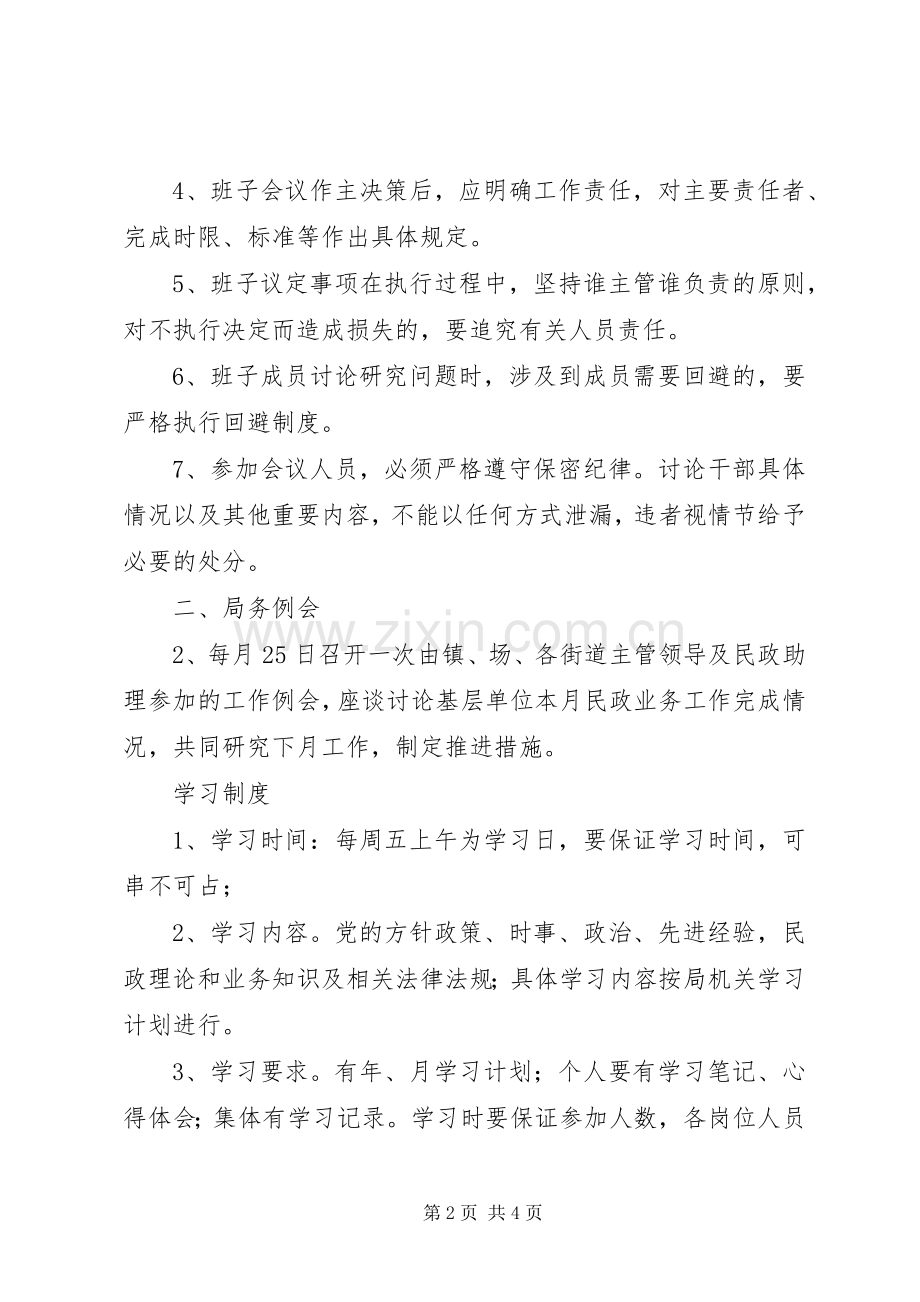 局办公室规章规章制度细则.docx_第2页