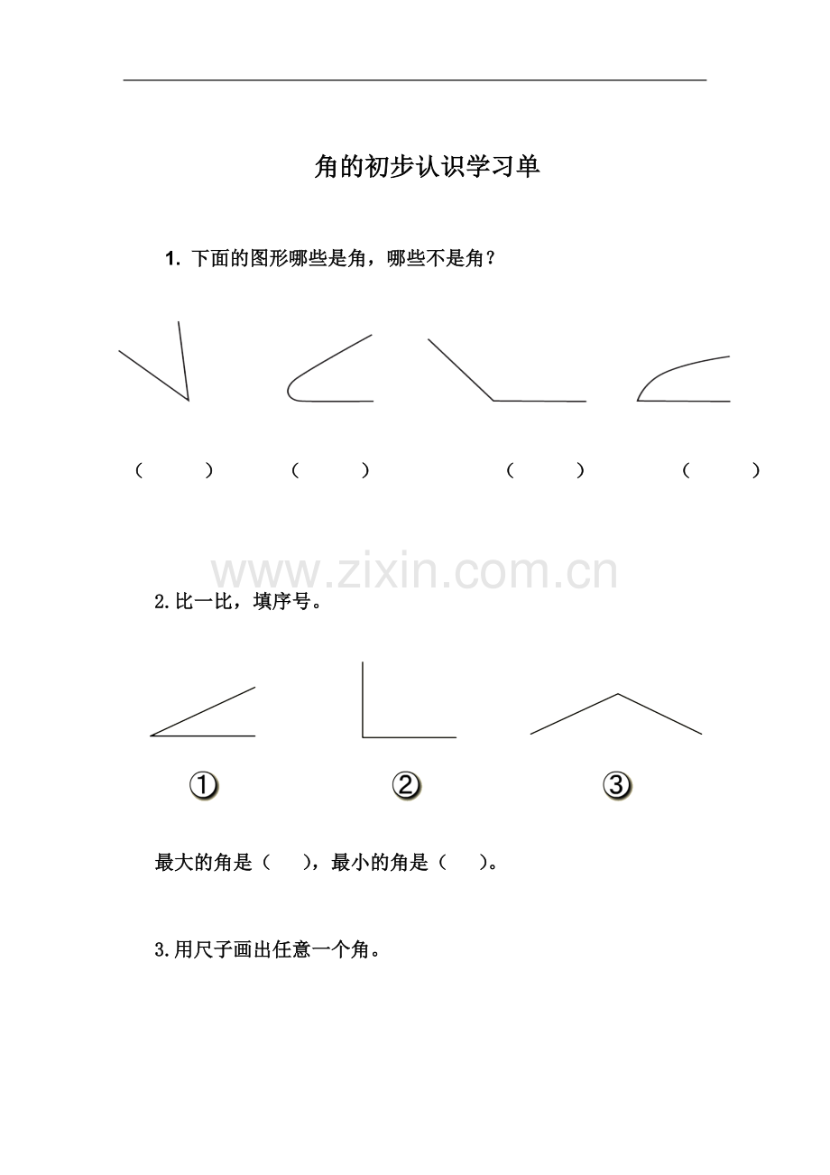 小学数学人教2011课标版二年级角的初步认识学习单.doc_第1页