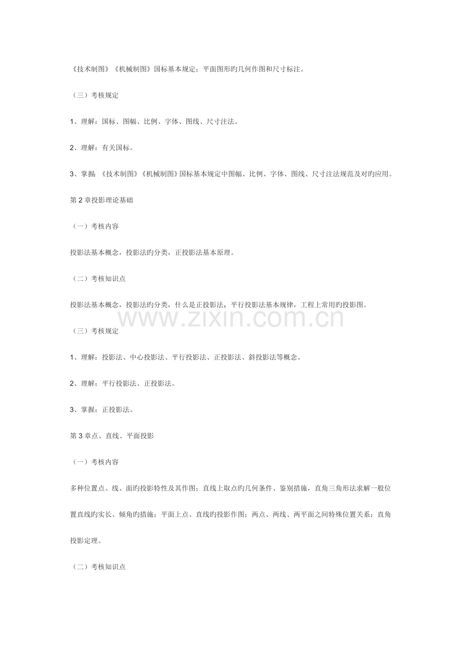 2023年荆楚理工学院普通专升本机械制图考试大纲.doc_第2页