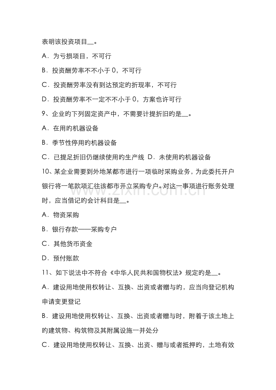 2022年下半年辽宁省资产评估师资产评估无形资产及其分类考试试卷.docx_第3页