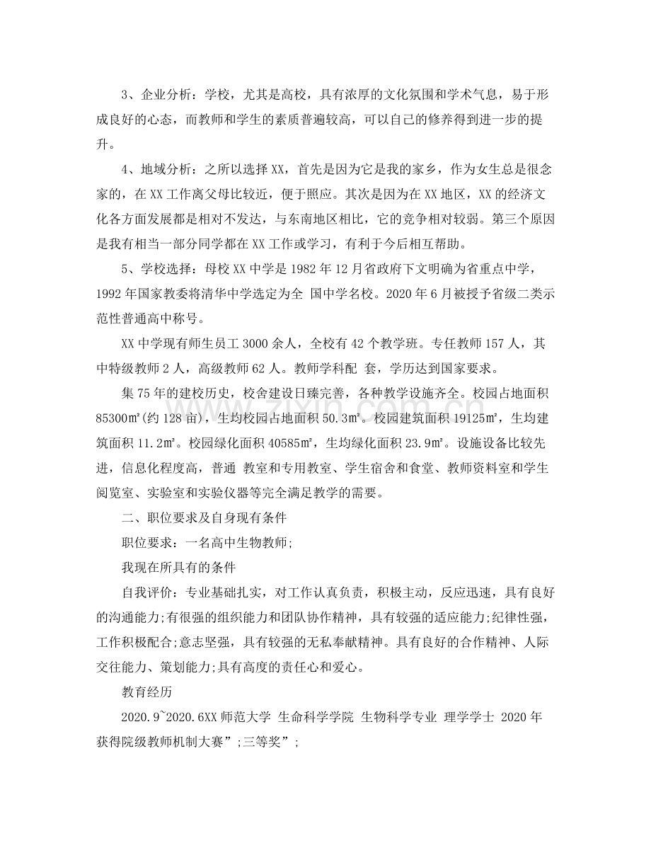 师范生求职计划书范文3篇 .docx_第2页