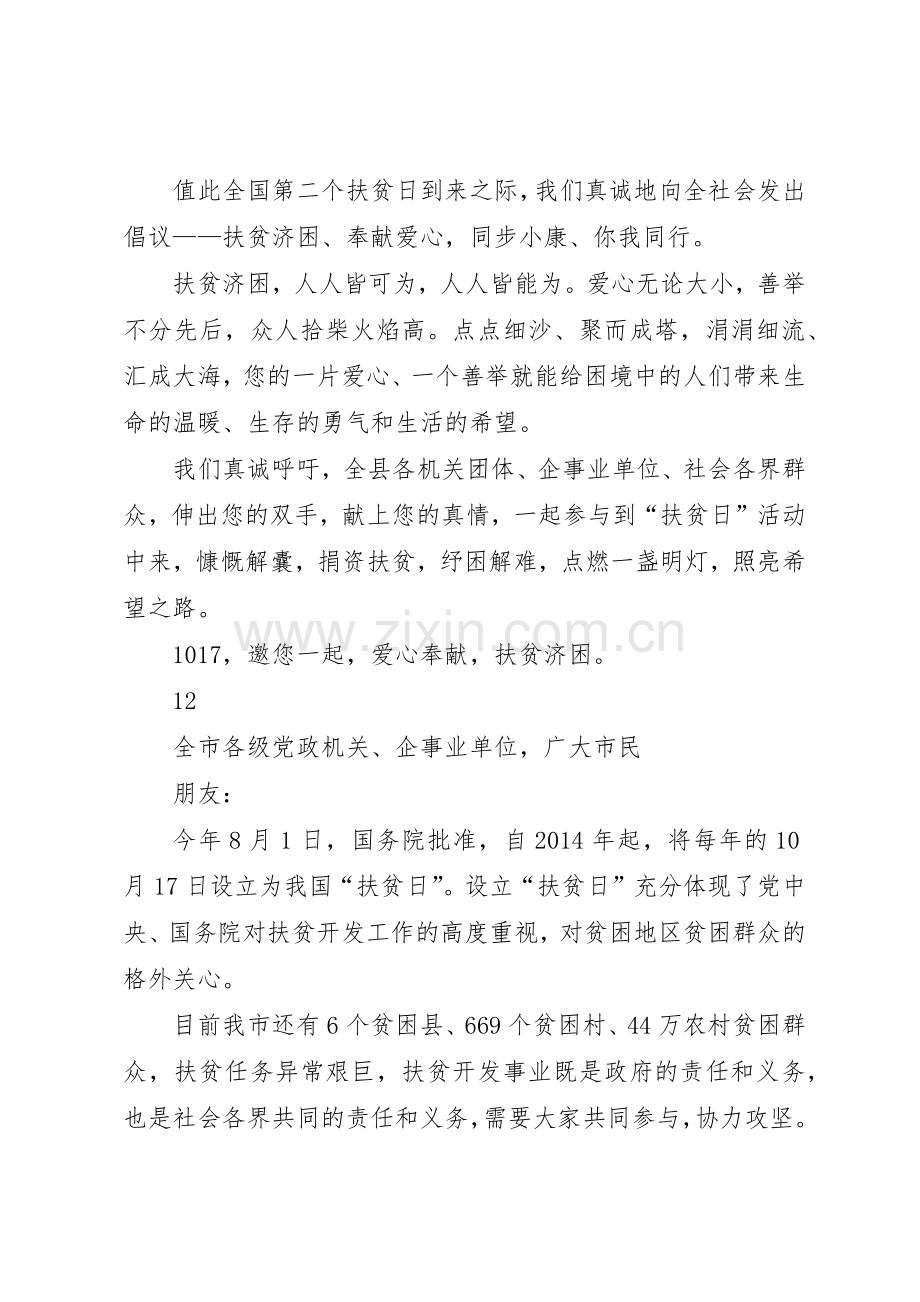 XX年县政府全国扶贫日倡议书范文_1.docx_第2页