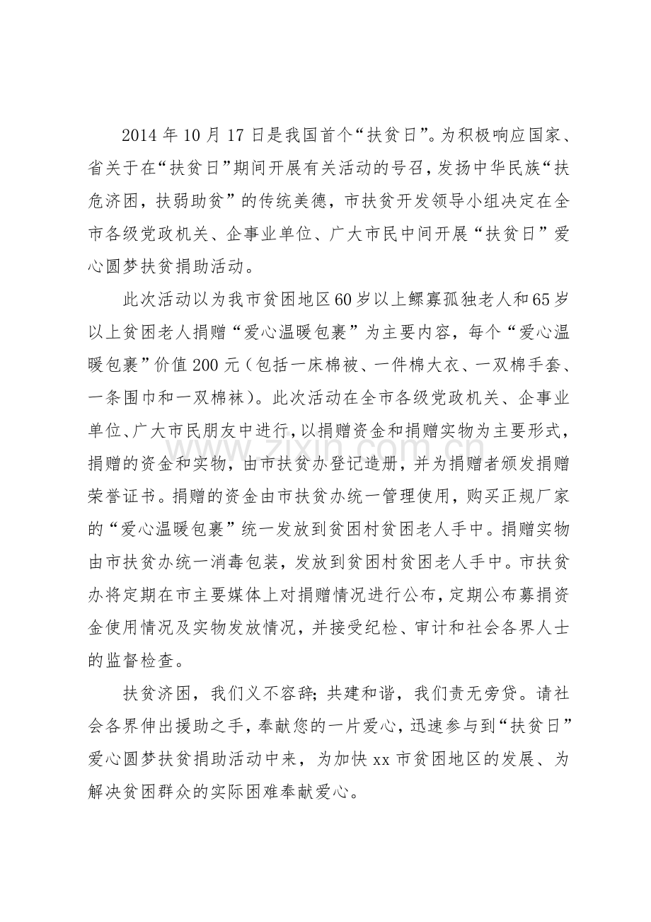 XX年县政府全国扶贫日倡议书范文_1.docx_第3页