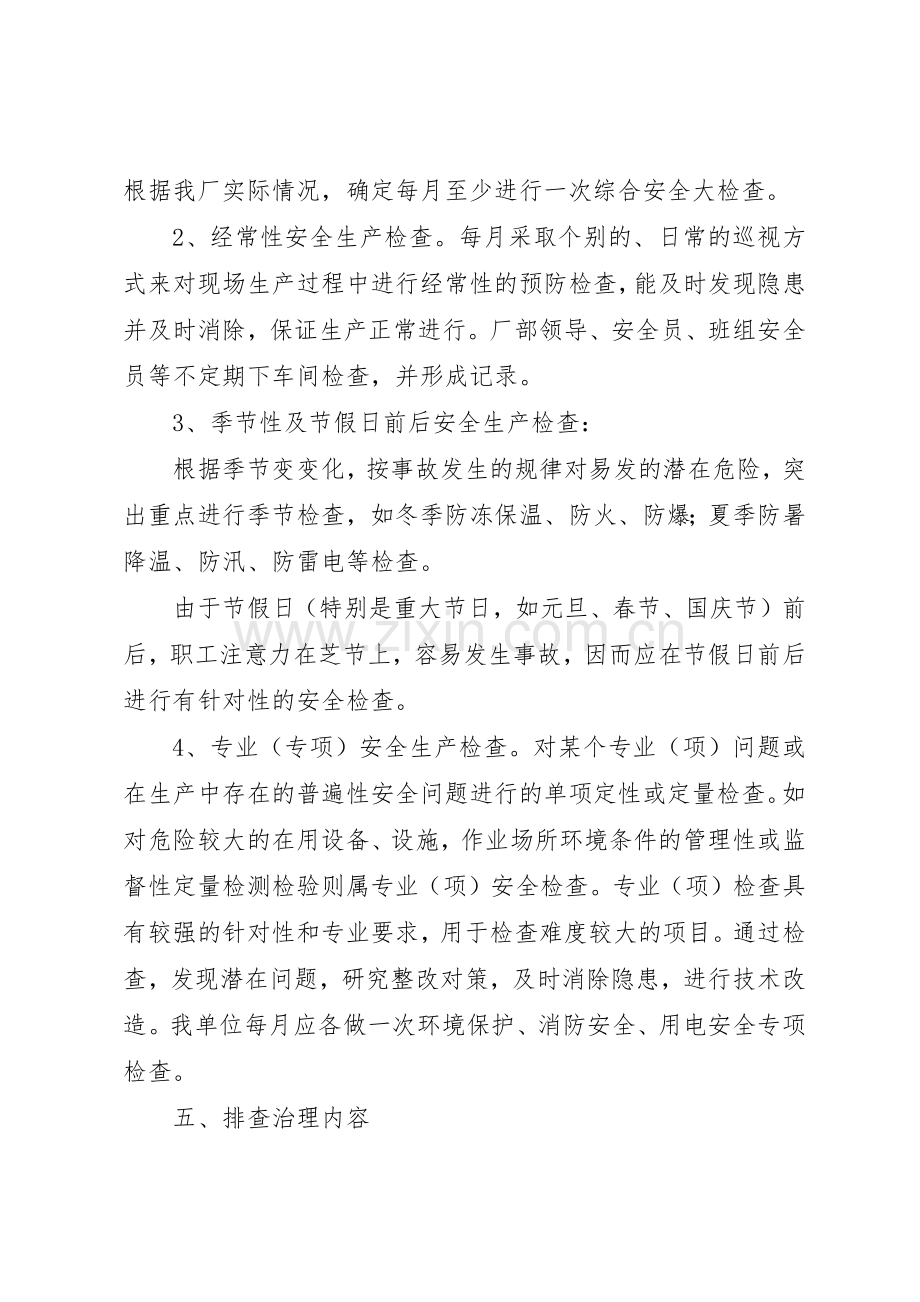 医院安全生产事故隐患排查规章制度细则.docx_第2页