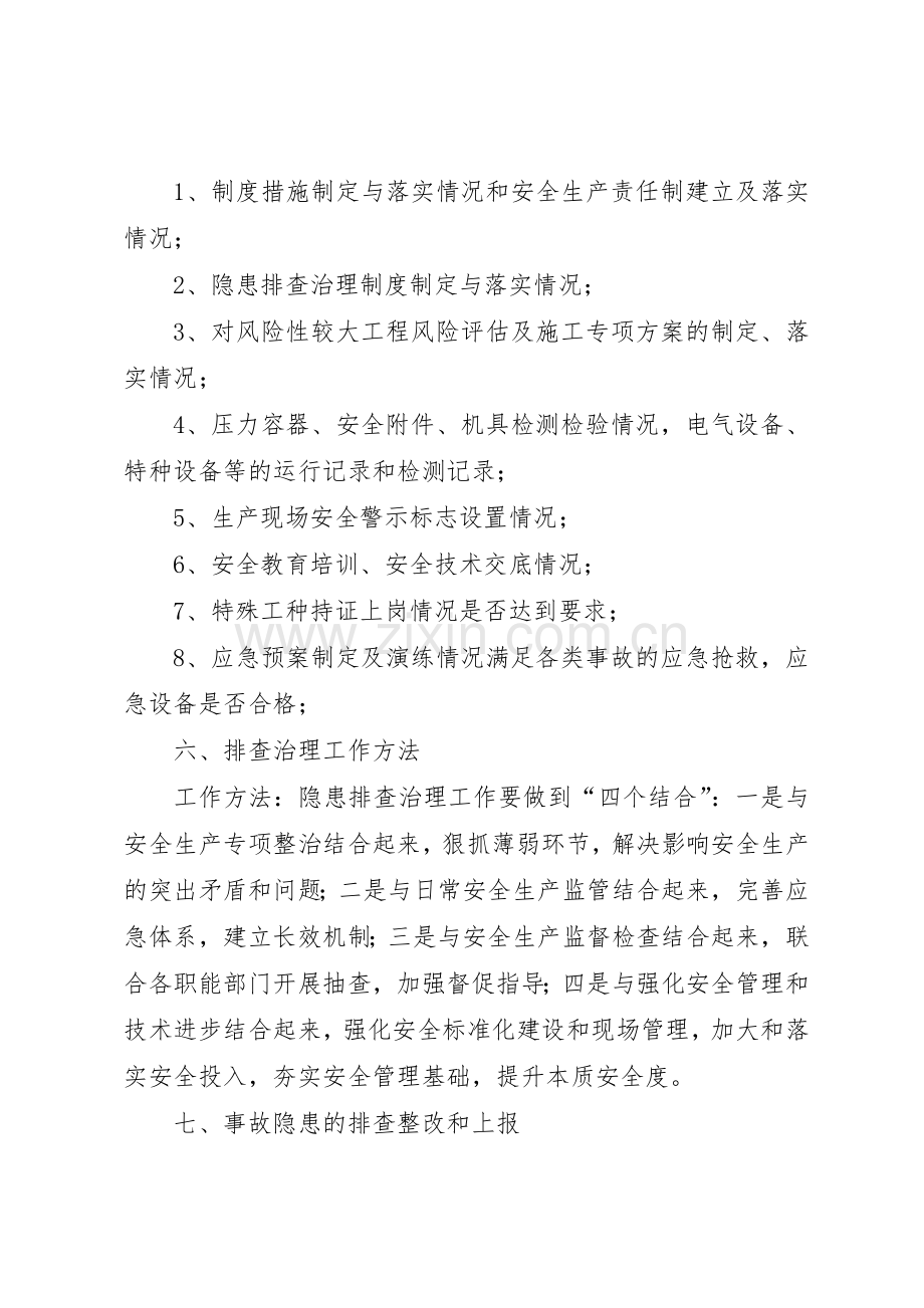 医院安全生产事故隐患排查规章制度细则.docx_第3页