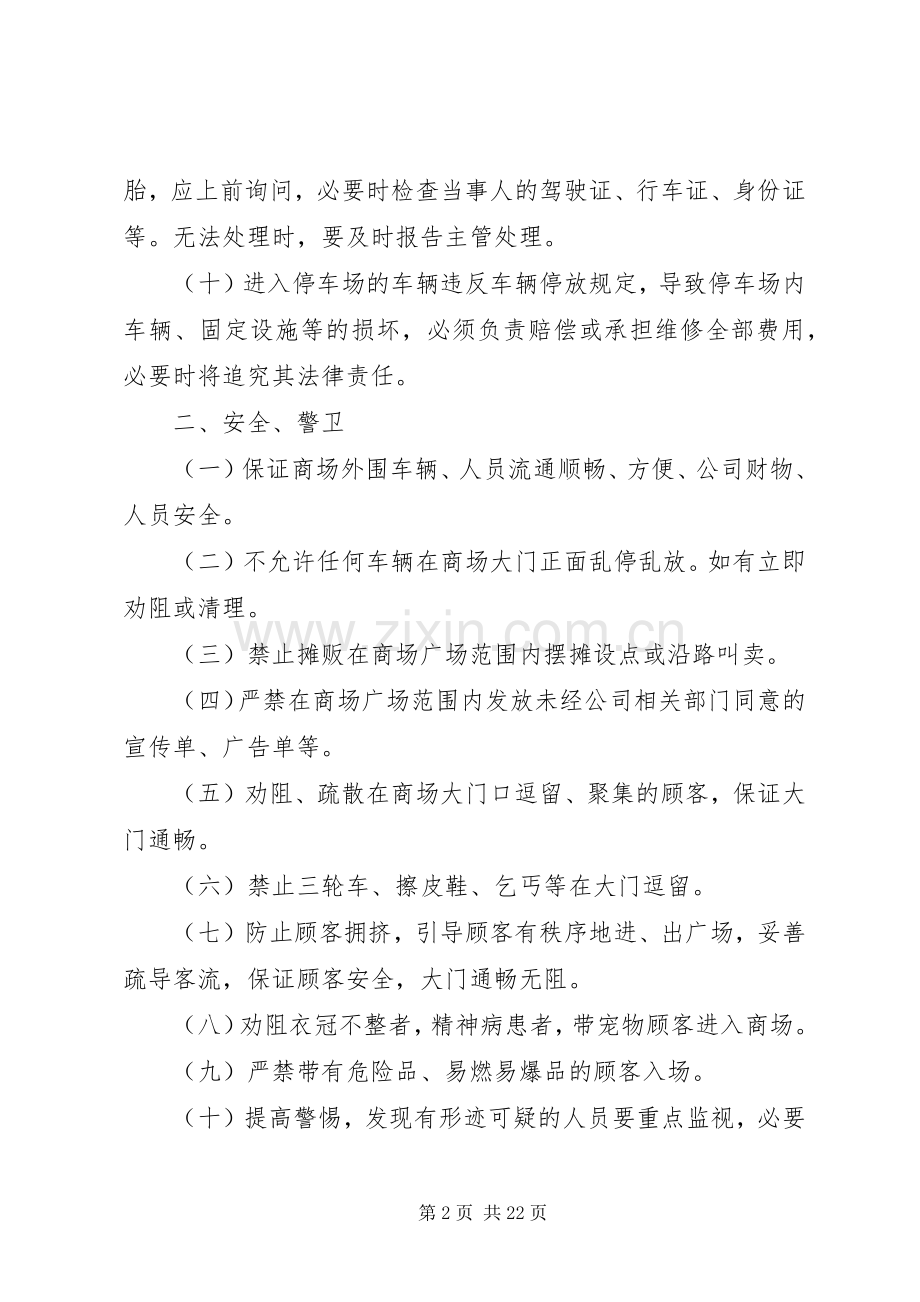 停车场车辆管理规章制度.docx_第2页