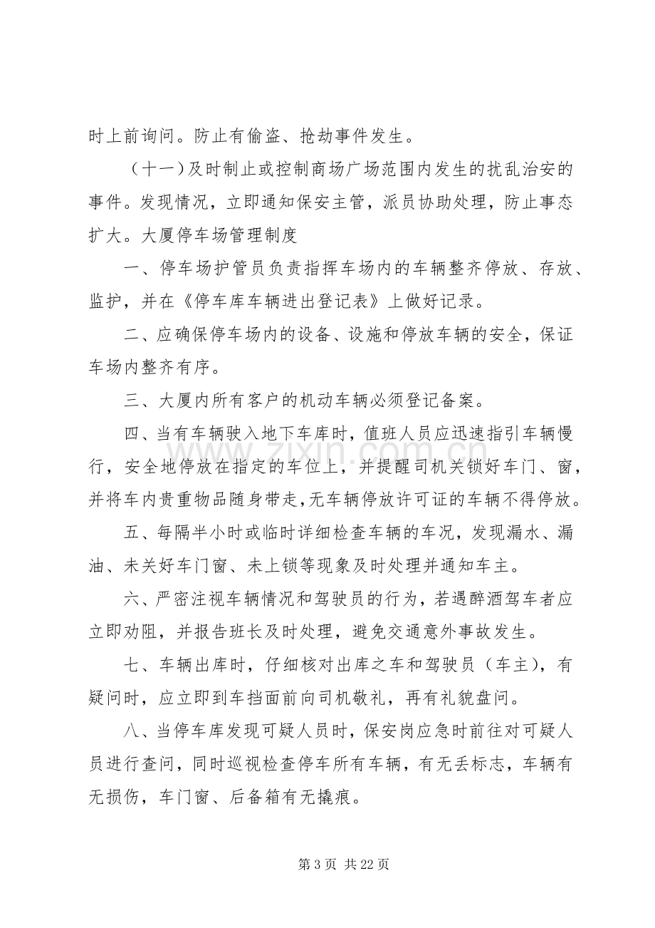 停车场车辆管理规章制度.docx_第3页