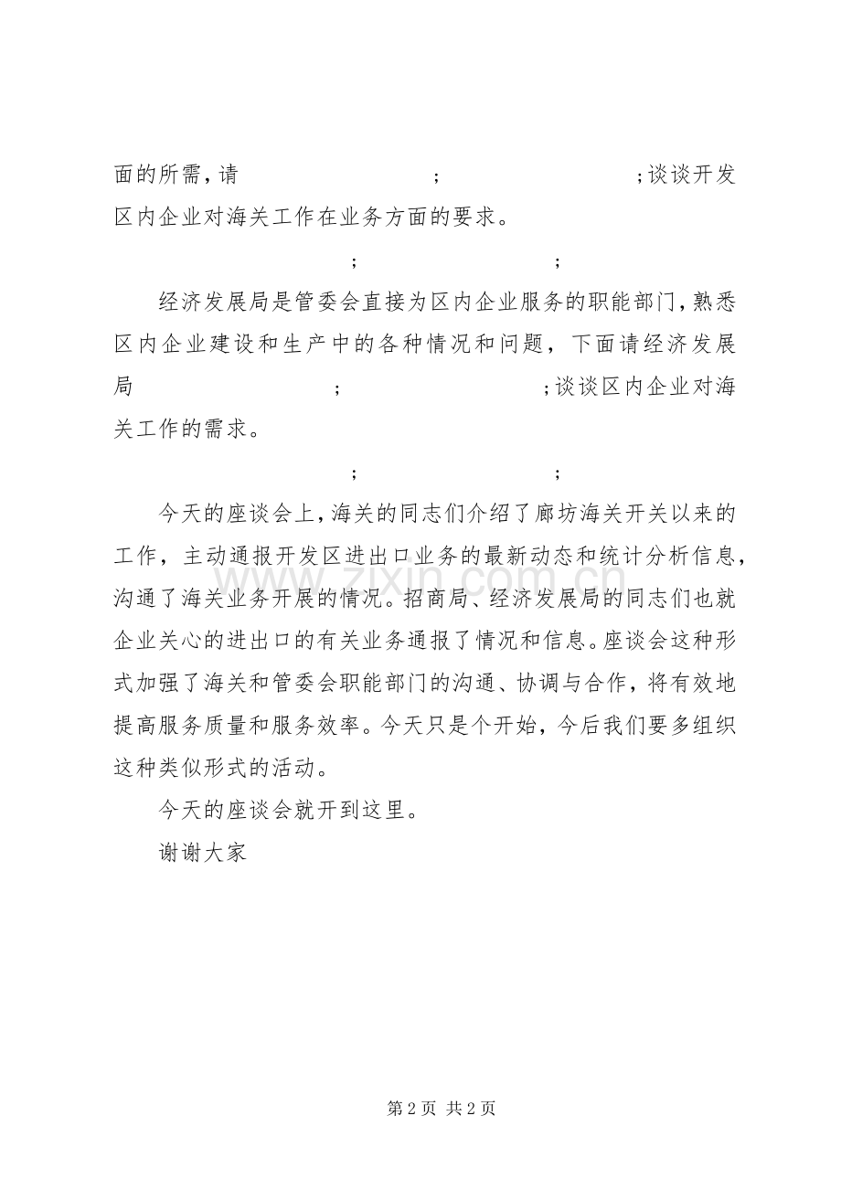 工作座谈会主持稿(2).docx_第2页